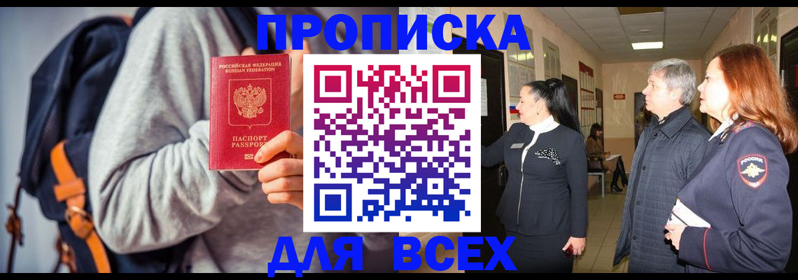 где прописаться в Калачинске