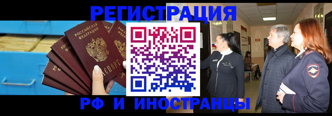 прописка в Калачинске