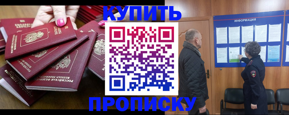 прописка штамп в Калачинске