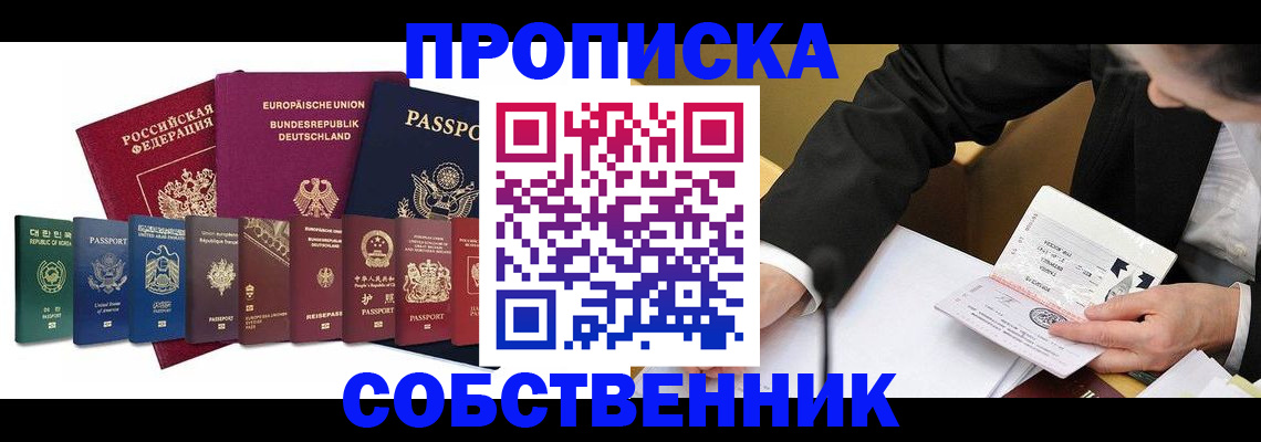 прописка поиск в Калачинске