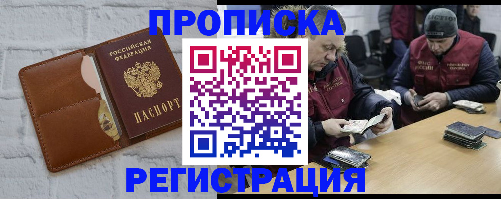 временная регистрация для школы в Калачинске