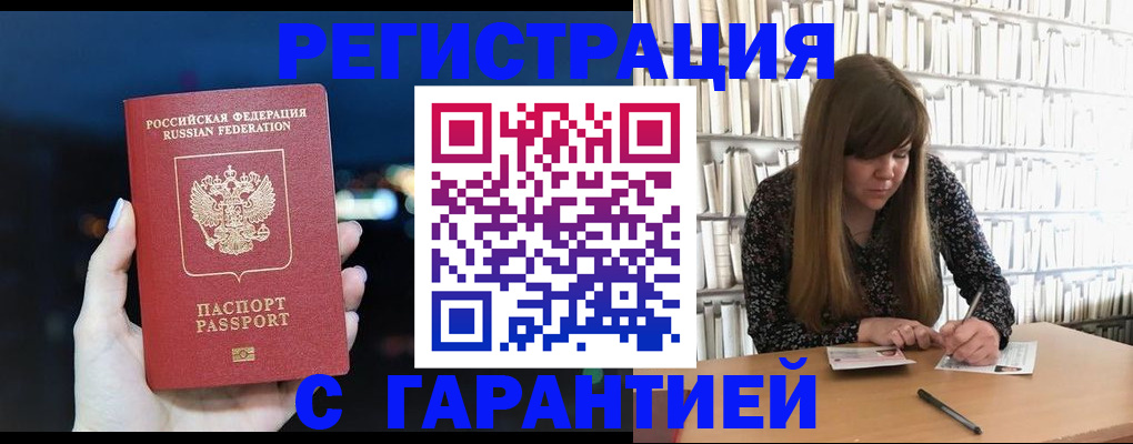 временная регистрация гарантия в Калачинске