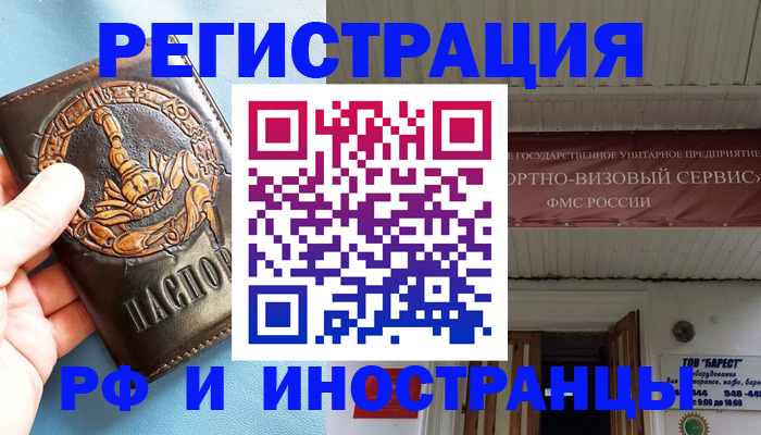 прописка поиск в Калачинске