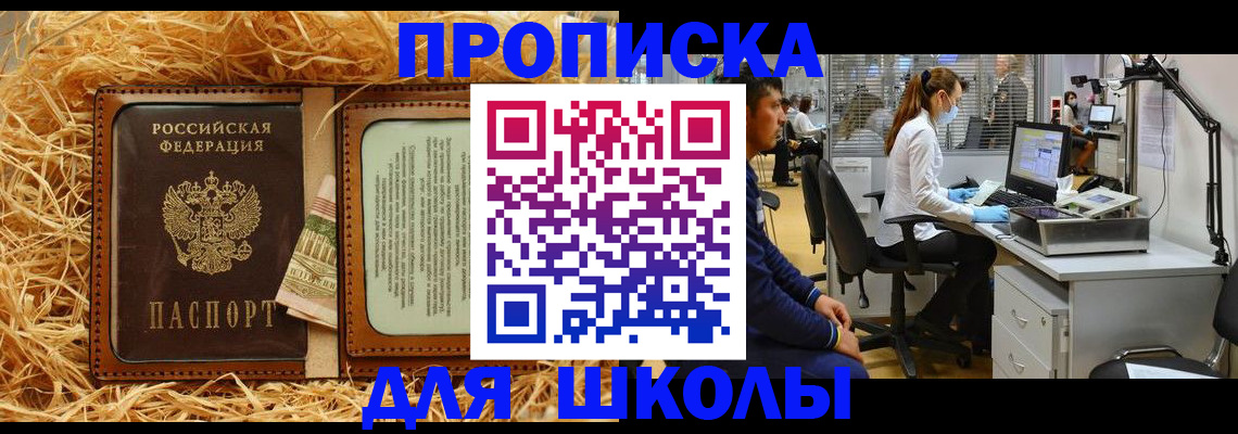 прописка для работы в Калачинске