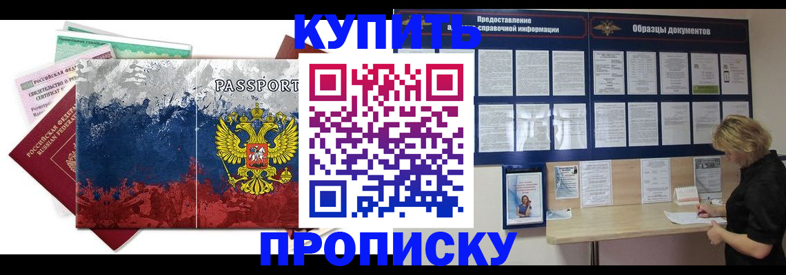 прописка в квартире в Калачинске